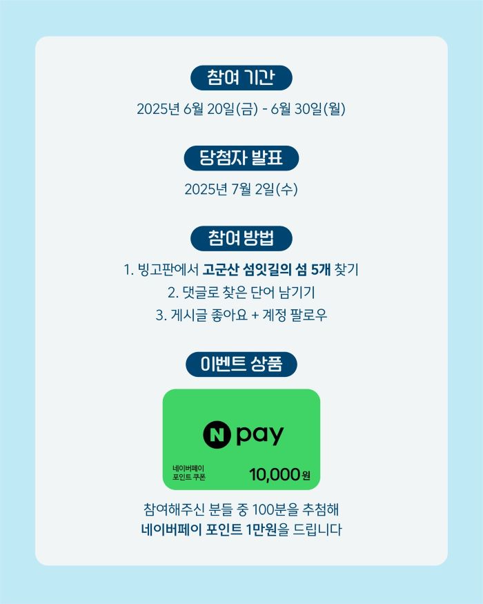 [관광진흥과] 군산K-관광섬다달이온라인이벤트개최2-2.jpg