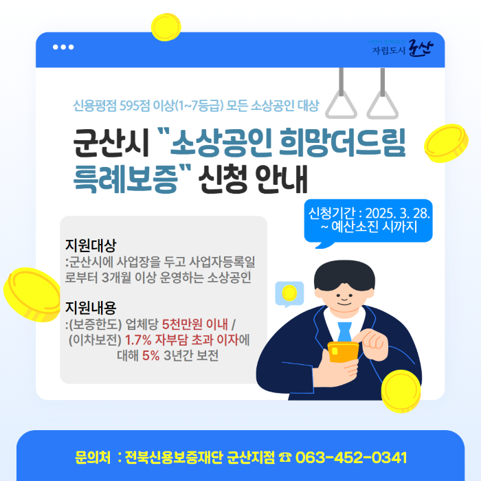 [일자리경제과]군산시구석구석골목상권살리기나서(특례보증사업배너)-2.png