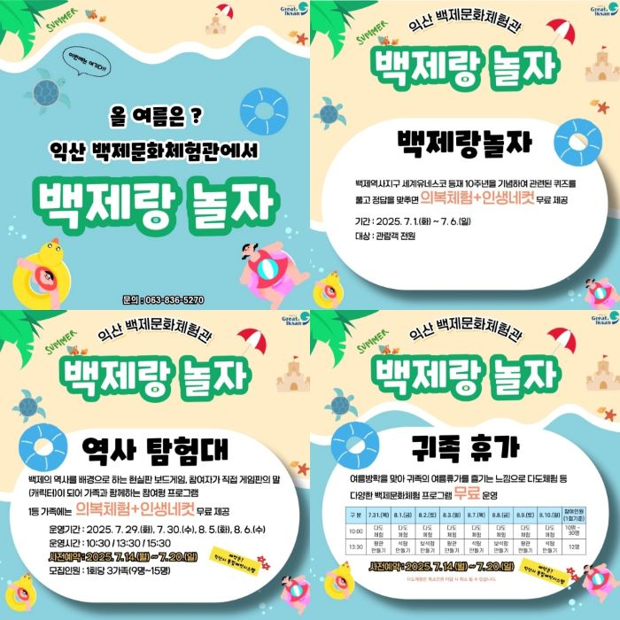 3_익산백제문화체험관_여름방학 체험 풍성-1.jpg