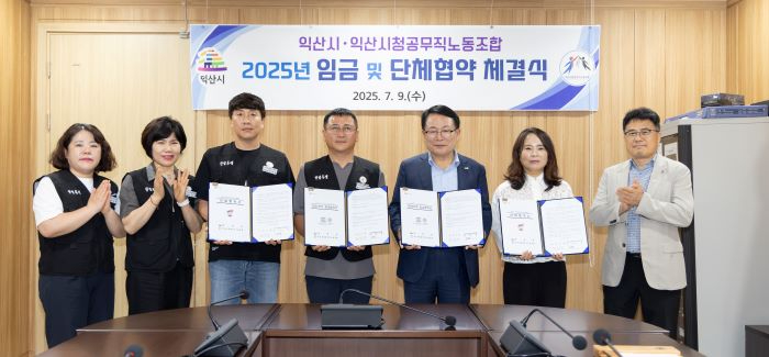 익산시·익산시공무직노동조합, 임금·단체협약 체결.jpg-1.jpg