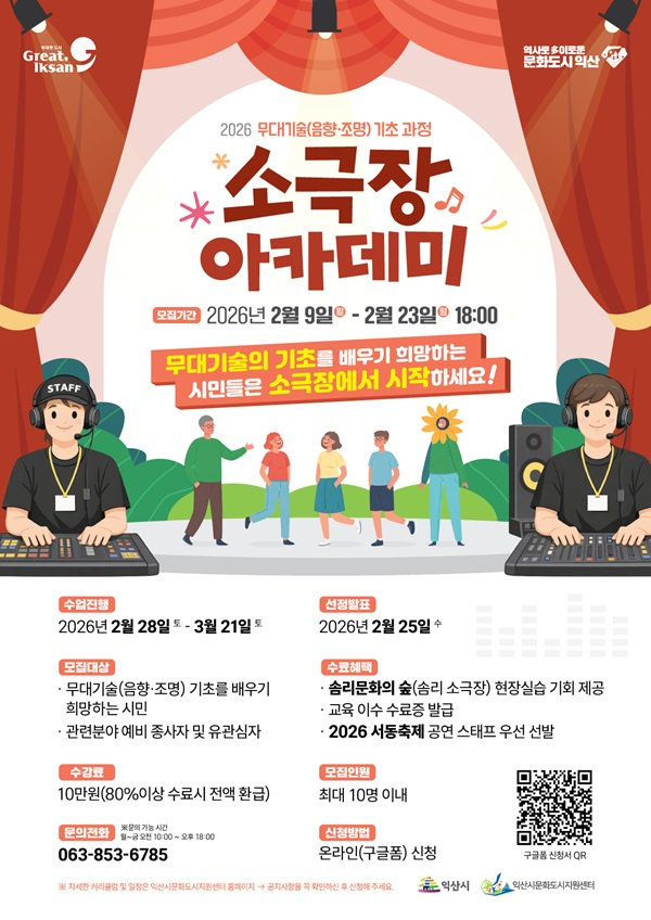 2_무대 전문가 키운다_익산시 _소극장 아카데미_ 운영.jpg