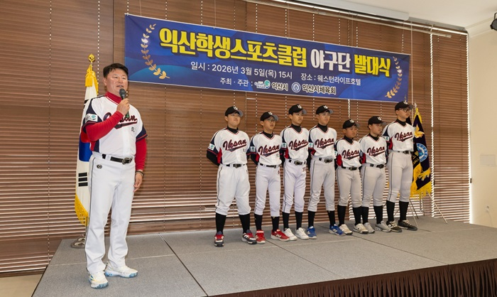 1_ 익산시, ＇U-15 청소년 야구단＇ 창단…미래 인재 키운다 2.jpg