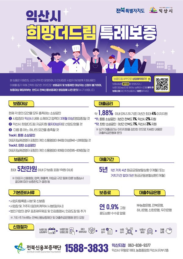 1_익산시, 소상공인 위한 촘촘한 금융지원 강화.jpg