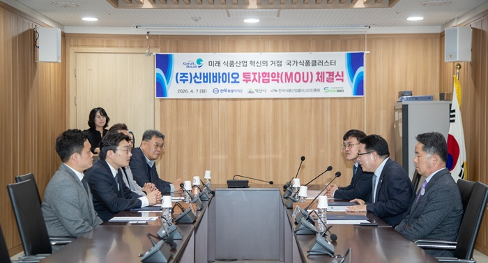 1_ 익산시, ㈜신비바이오와 335억 원 규모 투자협약 3.jpg