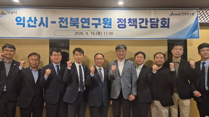 3_익산시-전북연구원_지역발전 동력 확보 _머리 맞대_.jpg