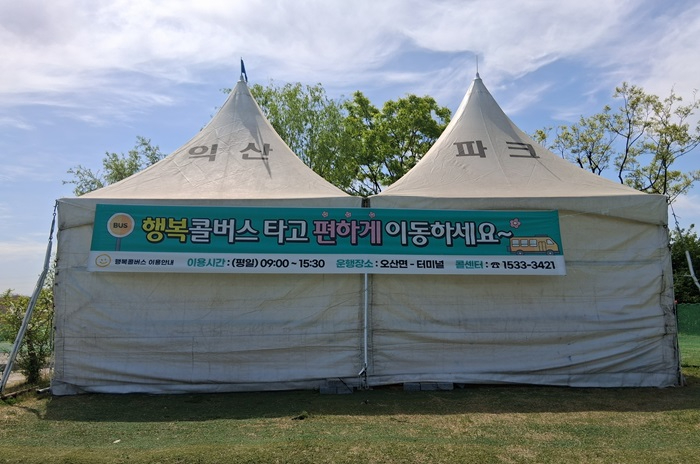 3_익산시_파크골프장 이용 행복콜버스로 더 편리하게.jpeg
