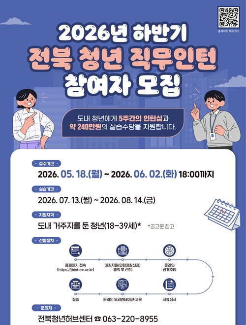 2-1. [웹포스터] 2026년 하반기 직무인턴 참여자 모집 홍보.jpg