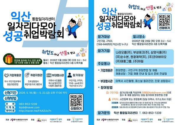 1__하림·원광제약_ 우수기업 뭉친 익산시 취업박람회.jpg