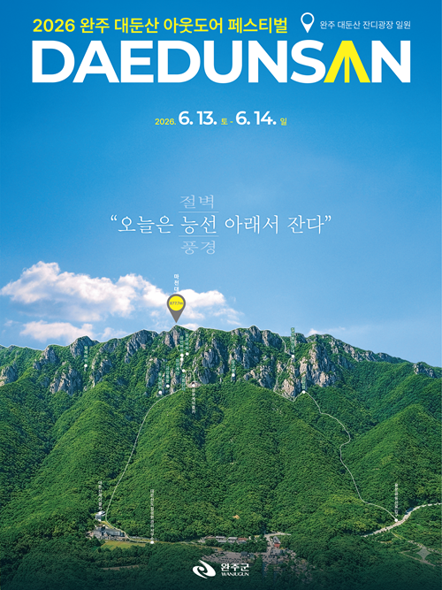 대둔산축제13일개막.png