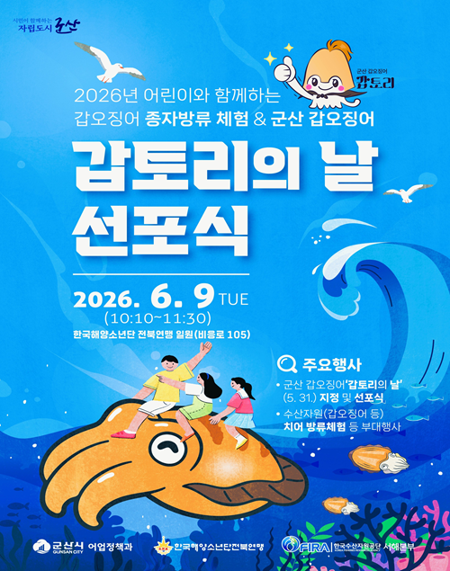 (어업진흥과)갑토리의날선포식포스터.png
