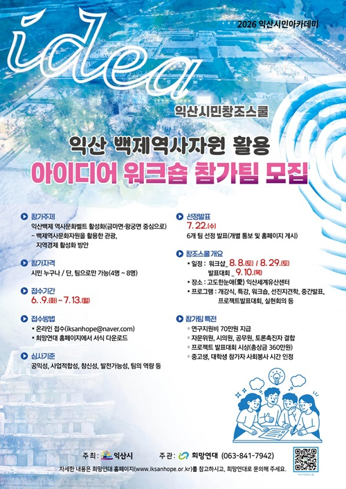 1_익산시, 시민과 함께 백제 역사문화벨트 미래 그린다.jpg
