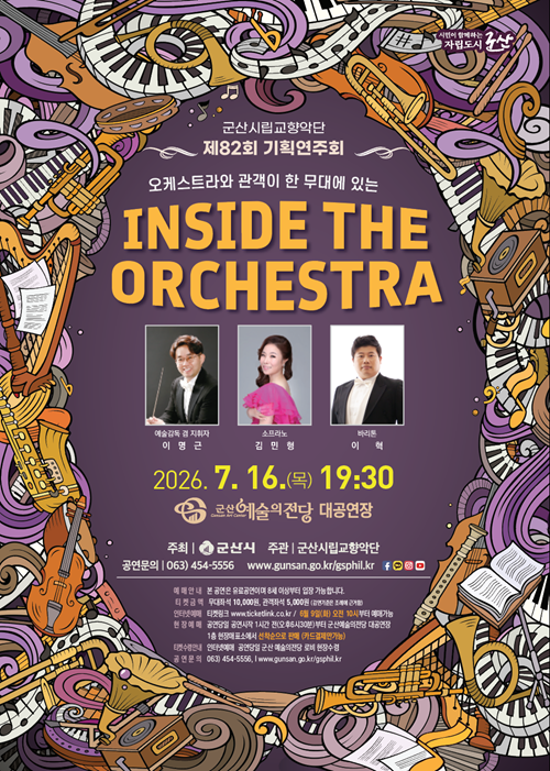 (예술의전당관리과)군산시립교향악단포스터.png