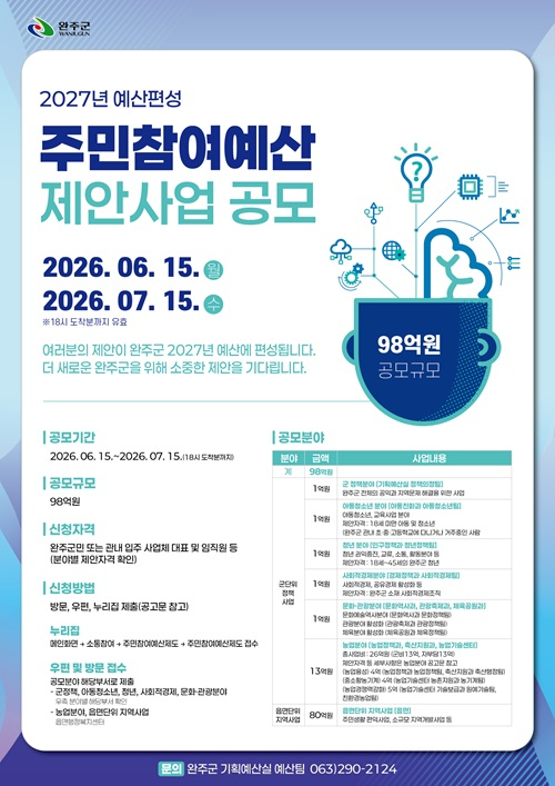 주민참여예산제안사업공모.jpg