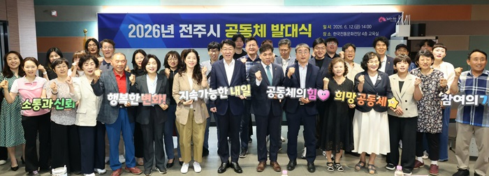 공동체로 함께 만드는 따뜻한 전주 (2).JPG