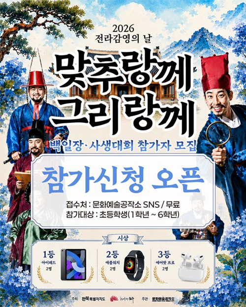 ‘역사가 머무는 공간’ 경기전·전라감영으로의 초대(카드뉴스 1).jpg