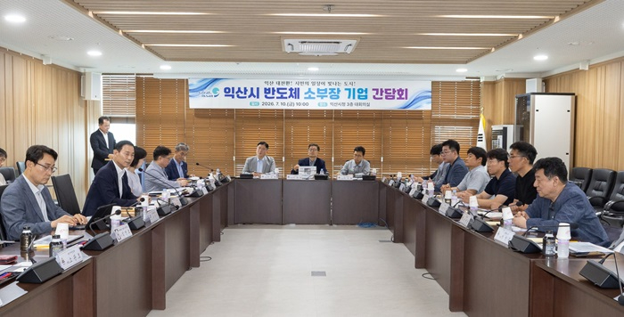 1_익산 반도체 케미컬 소부장 기업 한자리에 모였다 (1).jpg