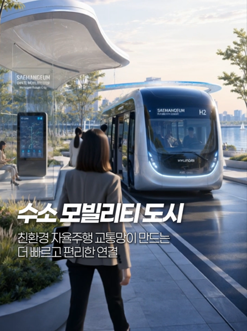 새만금 AI 영상 공모전 수상작 선정_최우수상.png