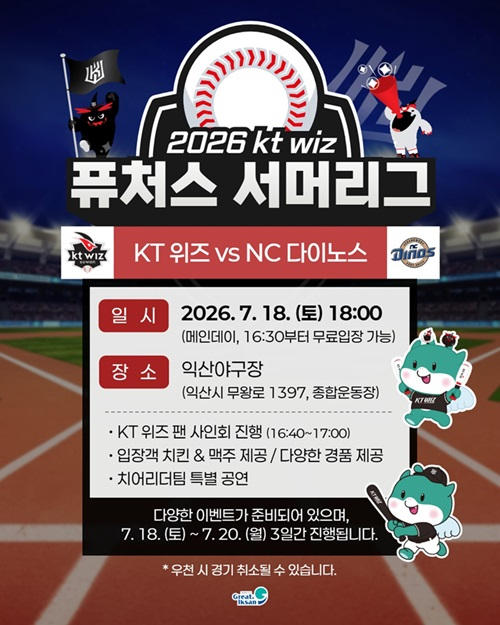 2_플레이볼!_무더위 날릴 야구 축제, 익산서 열린다 1.jpg