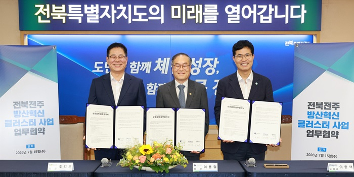 2026-07-15 전북 전주 방산혁신클러스터 사업 업무협약식-8.jpg