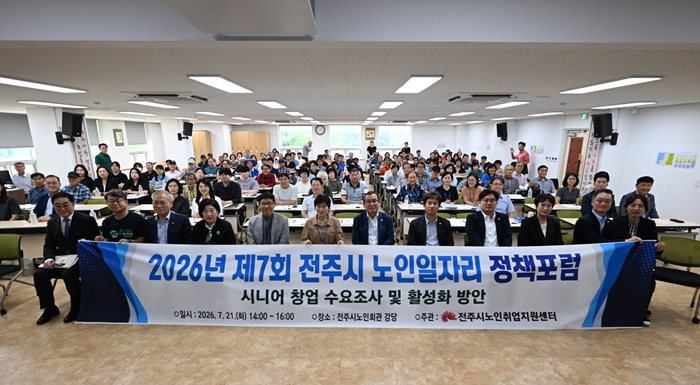 ‘제7회 전주시 노인일자리 정책포럼’ 열려 (2).JPG