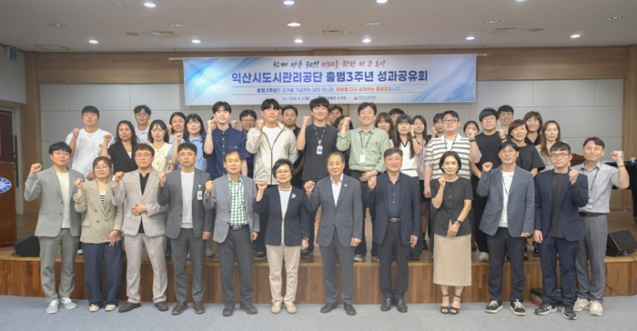 사진자료(익산도시공단, 출범 3주년 성과공유회 개최… 시민 신뢰 바탕 미래 도약 다짐).jpg