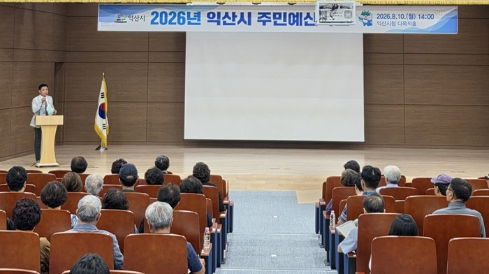 2_시민 의견 담는다_익산시, 주민참여예산 본격 시동 (2).jpg