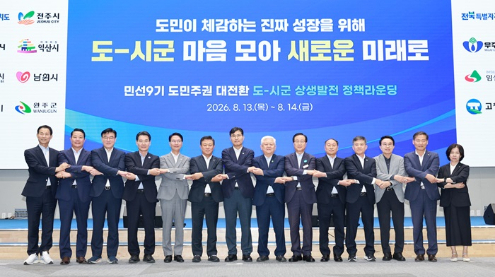 (사진) 도와 시군이 한자리에…전북자치도, 상생발전 정책 라운딩 개최 1.jpg