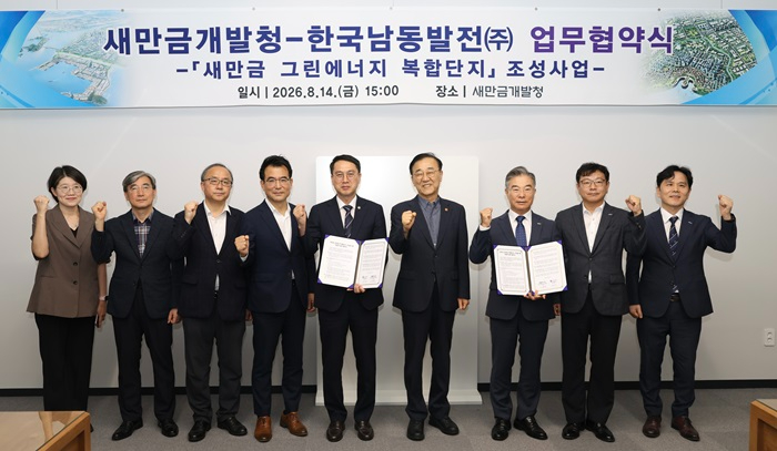 새만금개발청-한국남동발전 새만금 그린에너지 복합단지 조성 업무협약 체결01.jpeg