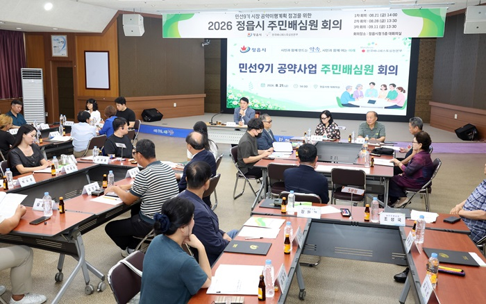 0821 시민 눈높이로 공약 점검…정읍시 주민배심원제 가동 (1).jpg