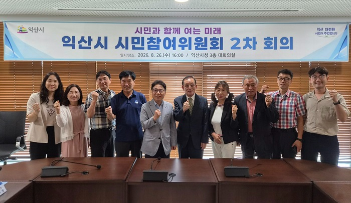 3_시민이 제안하고 익산이 실행한다.jpg