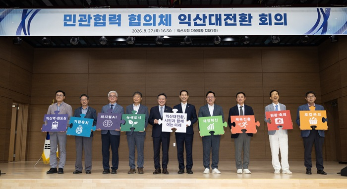 1_ 익산, 8개 분야 민관협의체 지혜와 역량 모아 시정 대전환 4.jpg