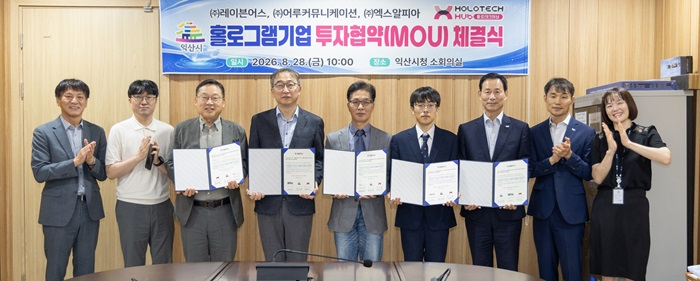 1_익산 홀로그램 산업에 새 동력_기업 3곳과 맞손 (1).jpg