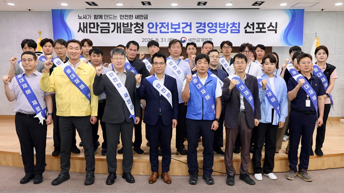 새만금청 중대재해 제로 달성 위한 안전보건 경영방침 선포02.jpeg