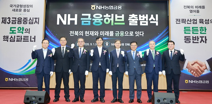 (사진) 2026-09-01 농협금융 전북금융허브 출범식 4.jpg