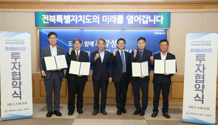 1. (오후 5시 이후 보도)0904 정읍시, 차세대 바이오 선도기업 품었다…㈜듀켐바이오 정읍에 대규모 투자 결정 (4).jpg