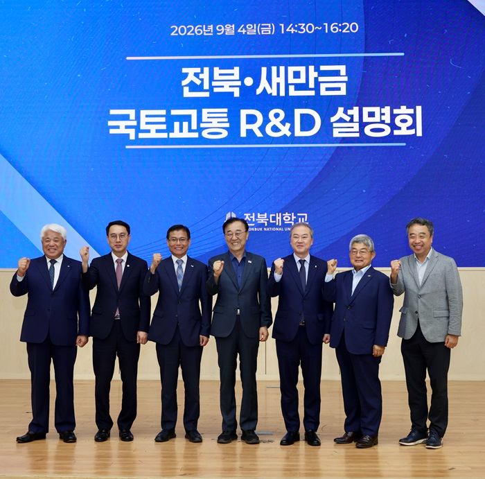 전북 새만금 국토교통 R&D 설명회 개최01.jpeg