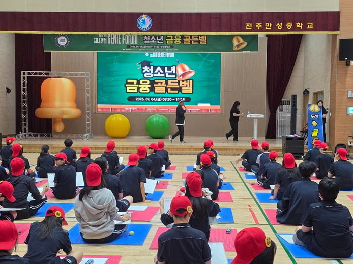 (사진) 제7회 지니포럼 금융골든벨 1.jpg