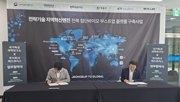 1. (오후 2시 이후 보도 요청)0910 정읍서 세계 신약시장 두드린다…에즈큐리스 연구거점 구축 (1).jpg