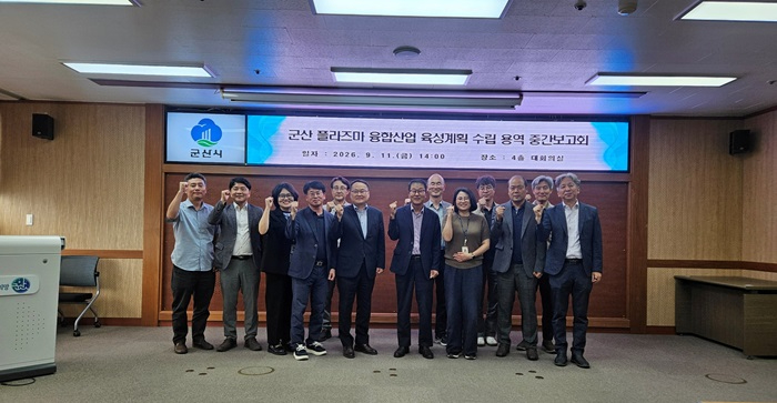 [신성장산업과]플라즈마 육성계획 수립 용역 중간보고회.jpg