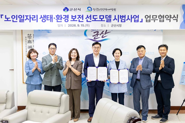 [경로장애인과]군산시-한국노인인력개발원 업무협약 체결2.jpg