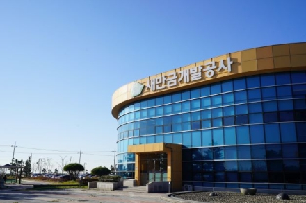 새만금개발공사, 평가위원 사전접촉 신고센터 개설