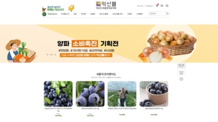 익산 마을전자상거래 ‘순항’