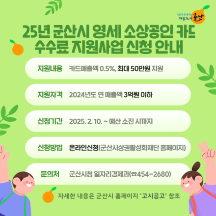 군산시, 소상공인 지원 위해 올해 사업비 807억 원 투입