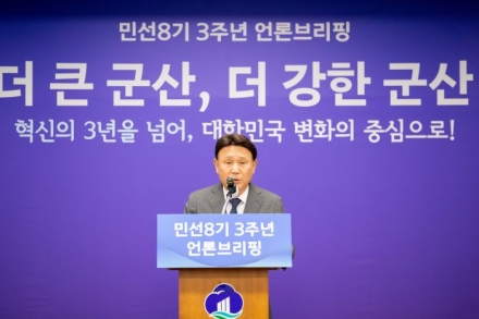 강임준 군산시장, 민선 8기 3년 성과와 미래전략 발표