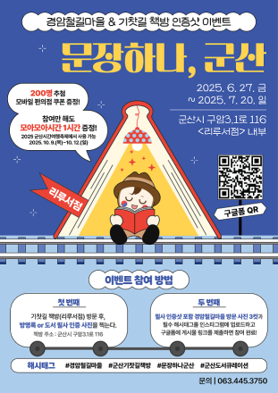 군산 경암철길마을,  '기찻길에서 만난 문장 하나' 운영