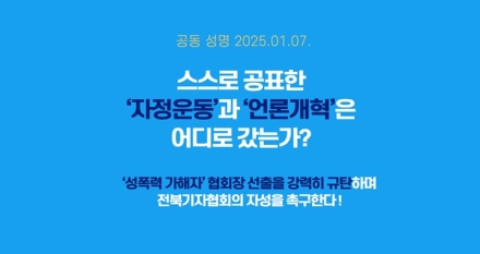 '자성운동' 과 언론개혁은 어디로 갔는가