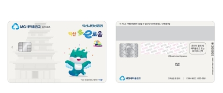 익산 다이로움, 새마을금고 카드 출시, 6종으로 확대