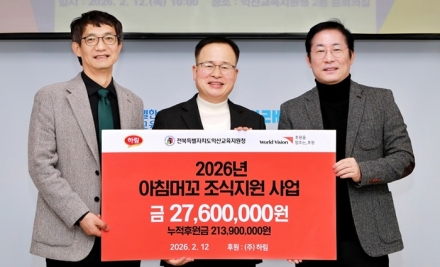 하림, 2026년 ‘아침머꼬’ 조식 지원에 8년 연속 온정