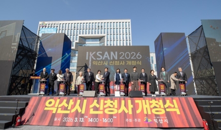 익산시, 13일 신청사 광장서 개청식