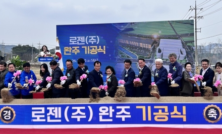 로젠(주), 완주에 1,083억 투자 물류터미널 기공식